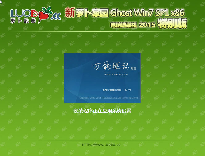 新萝卜家园 Ghost Win7 SP1 x86电脑城装机精华版 2015.12