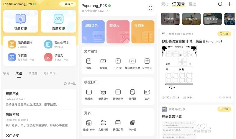 热敏打印不费钱，随时随地可“Mark”的喵喵机P2S再度功能升级