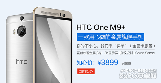降降降！htc m9+也降价了！