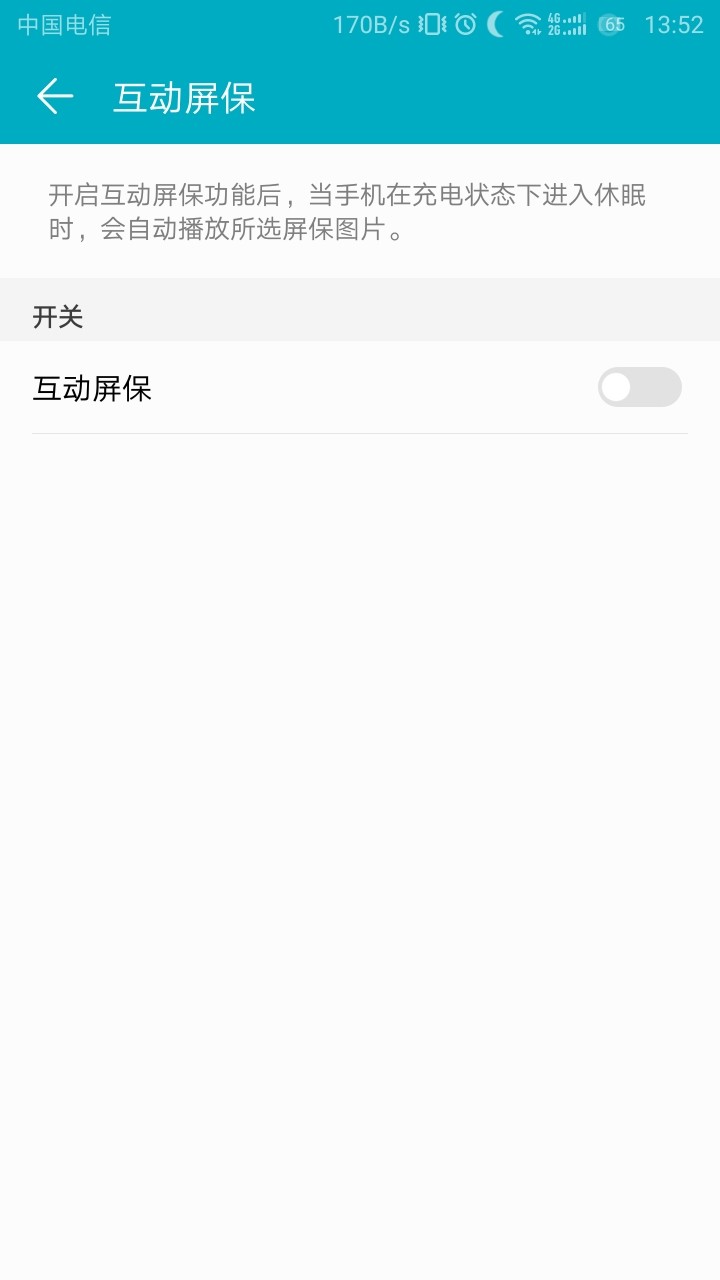 升级8.0后互动屏保开关点了后无反应