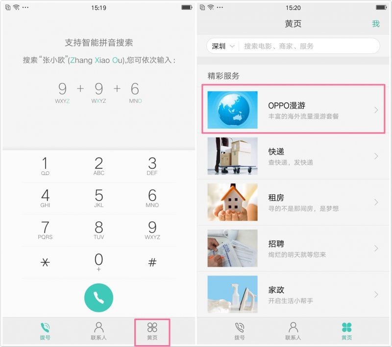 OPPO漫游，国外轻松网上冲浪