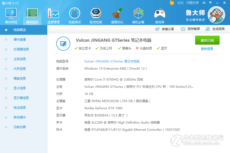 搭载GTX1060 6G独显，火影金钢GT游戏本评测