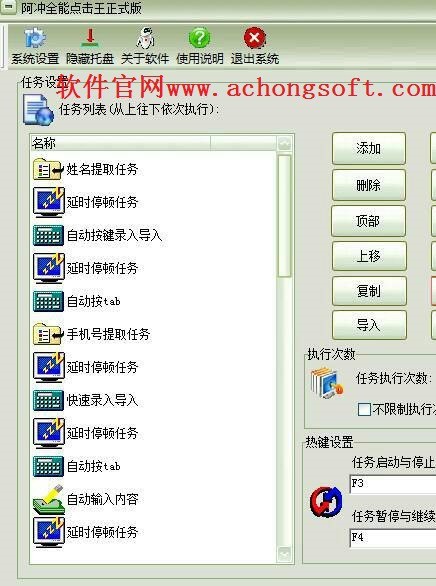 用阿冲全能点击王软件，轻松自动录入和快速批量导入