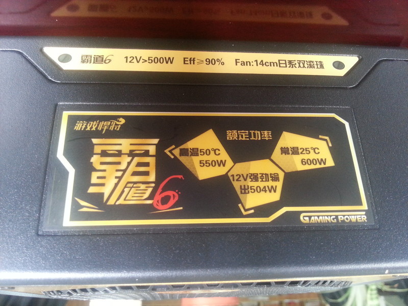 #游戏悍将霸道6 R550镀金非模组试用#  开箱外观图赏！