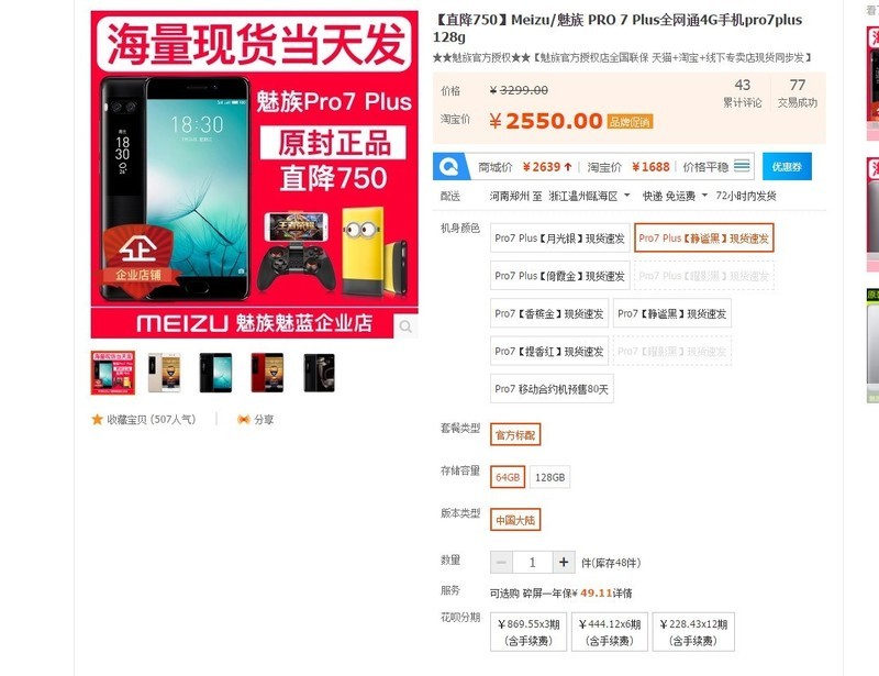 这个价格入手pro7p值么？