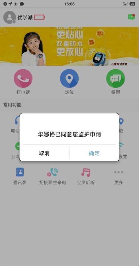 #小手表 守护大安全#不仅是一款智能通话手表，还是一份关爱与守护——优学派uw5