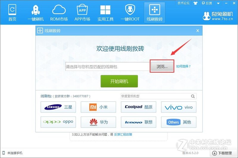 联想s820/s920线刷救砖教程【图文详解+官方固件】