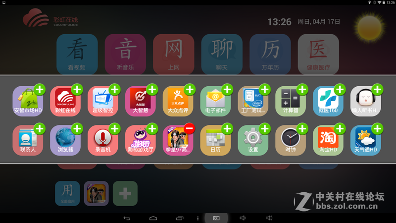 #不被遗忘#七彩虹 彩虹在线i103老人平板评测