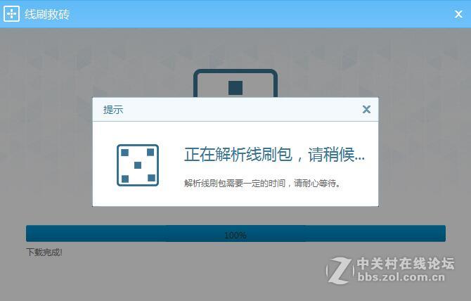 联想s820/s920线刷救砖教程【图文详解+官方固件】