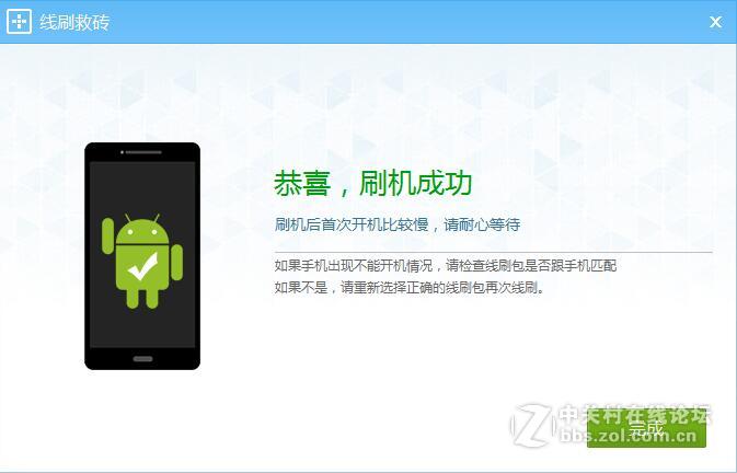 联想s820/s920线刷救砖教程【图文详解+官方固件】
