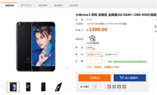 小米Note3 6+128GB顶配版仅售2399元 性价残暴