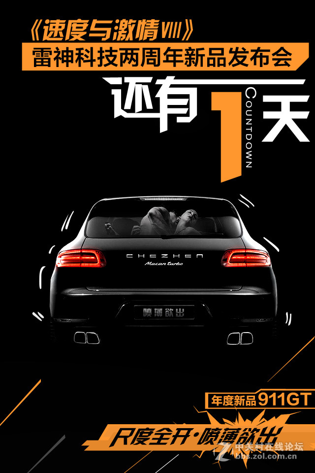 【倒计时1天】雷神发布会即将开启，新品911GT已然喷薄欲出