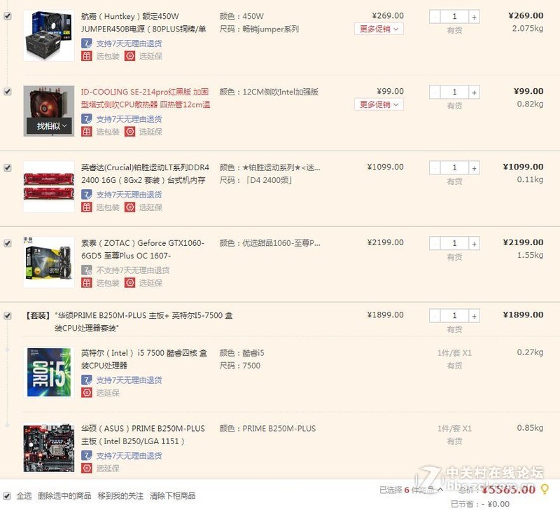 请大神帮忙看看这个配置有啥问题没i5 7500u