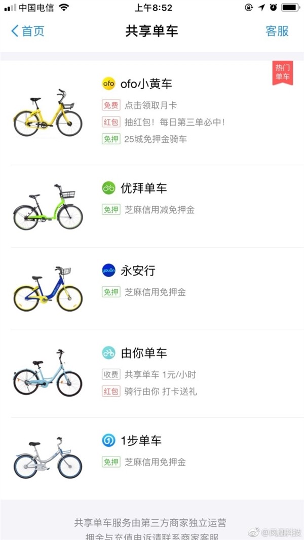 #每日话题# 小蓝单车拖欠2亿！遭支付宝下架，网友哭晕！