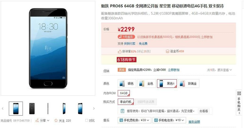 魅族PRO   6s大降价！！历史新价