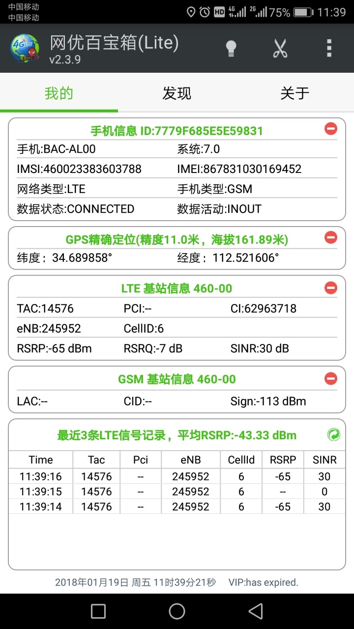 华为nova 2全网通 plus，网优百宝箱和Smarttest等LTE测验软件都没方法PCI