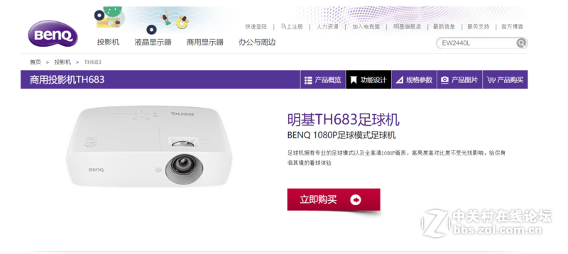 足球模式效果渲染真实——明基TH683现场感受