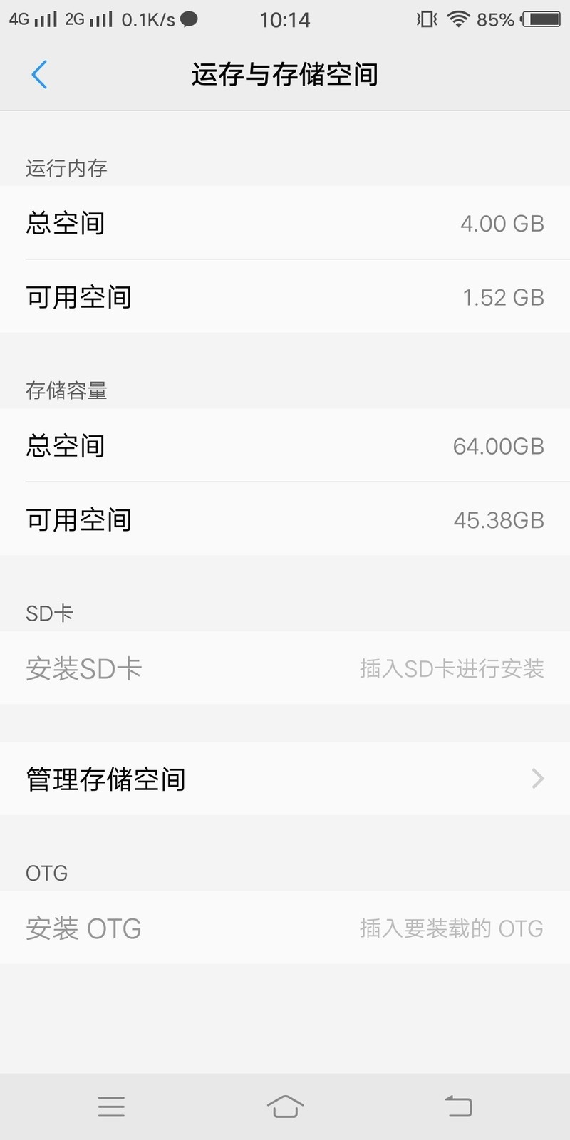 标的4G，但是只有1.52G是怎么回事？