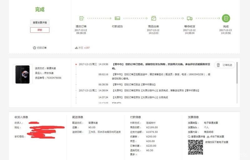 京东1212隐藏200卷