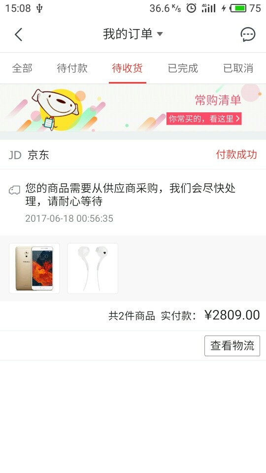 京东个骗纸啊