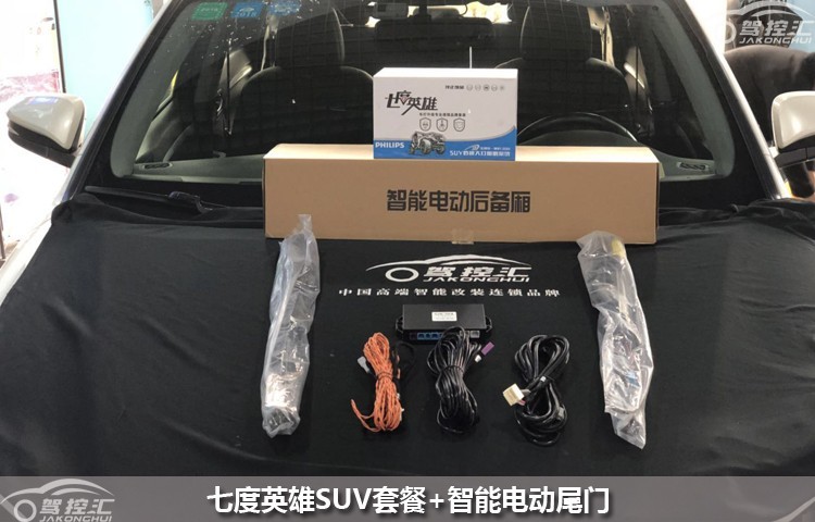 深圳驾控汇汉兰达七度英雄SUV套装杜拜电动尾门