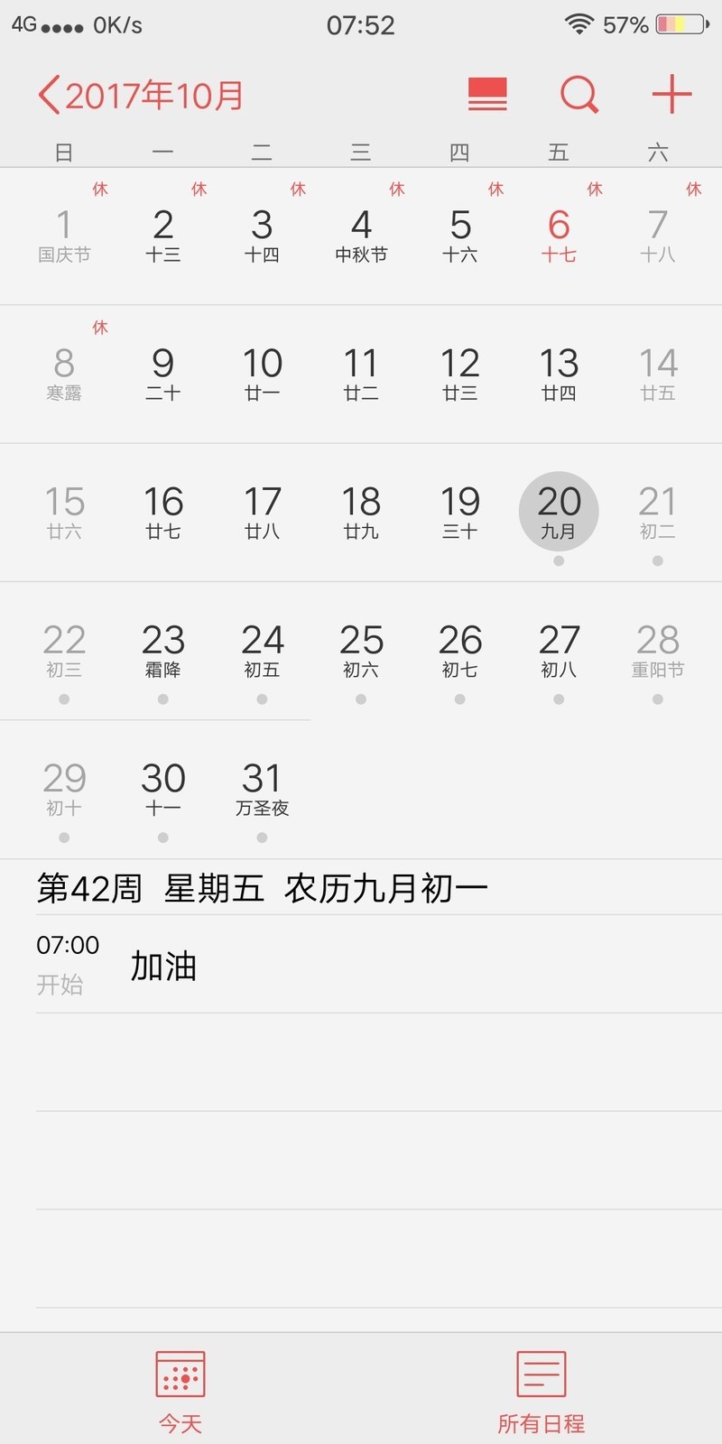 vivo x20的日历不能设定各个月的某一天提醒吗？设定后每天都有提醒