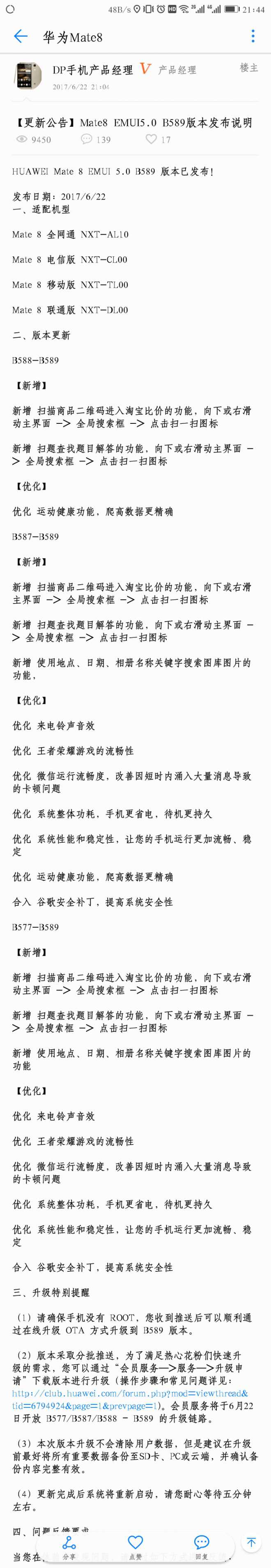 老前辈都更新了为何mate9却没反应？