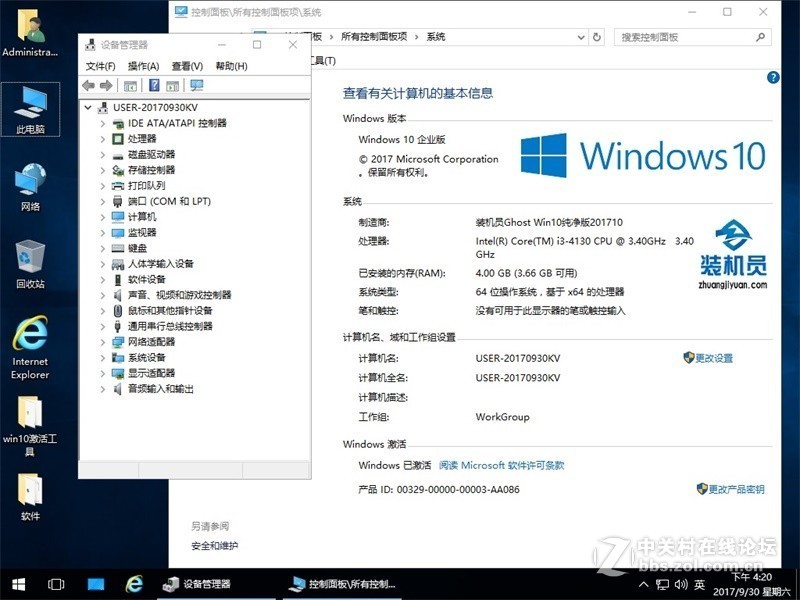 稳定 安全 无捆绑装机员系统下载合集最新10月版