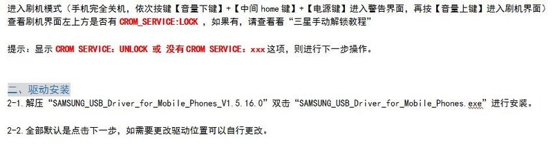 星空体育平台_N9009_电信版原厂线刷包！完美解决软件故障！超详细教程！内含工具！驱动！