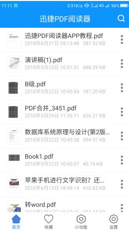 小米8手机上PDF文件转Word如何转换？