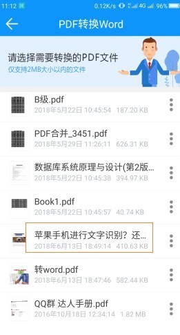 小米8手机上PDF文件转Word如何转换？