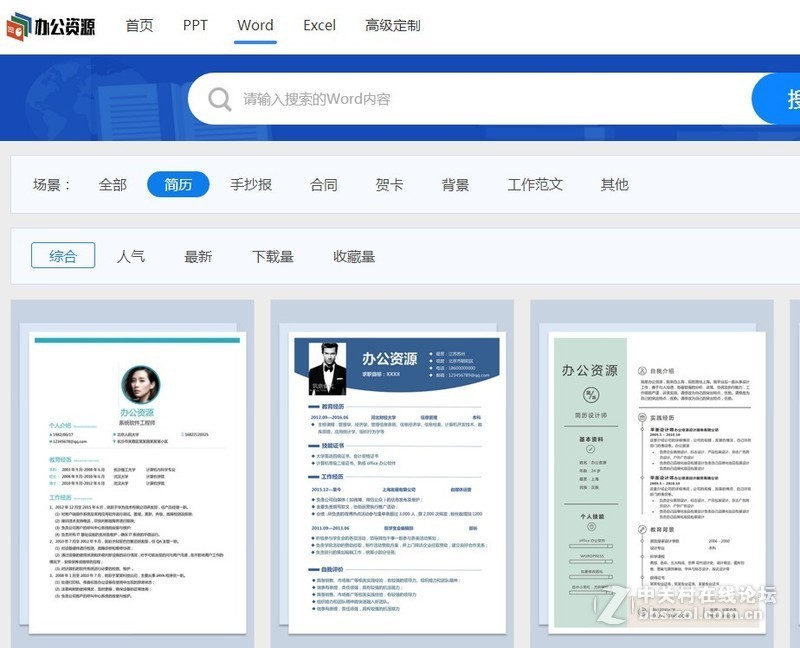 Word简历怎么写，word简历模板怎么下载啊
