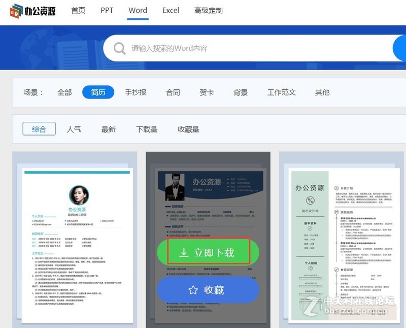 Word简历怎么写，word简历模板怎么下载啊