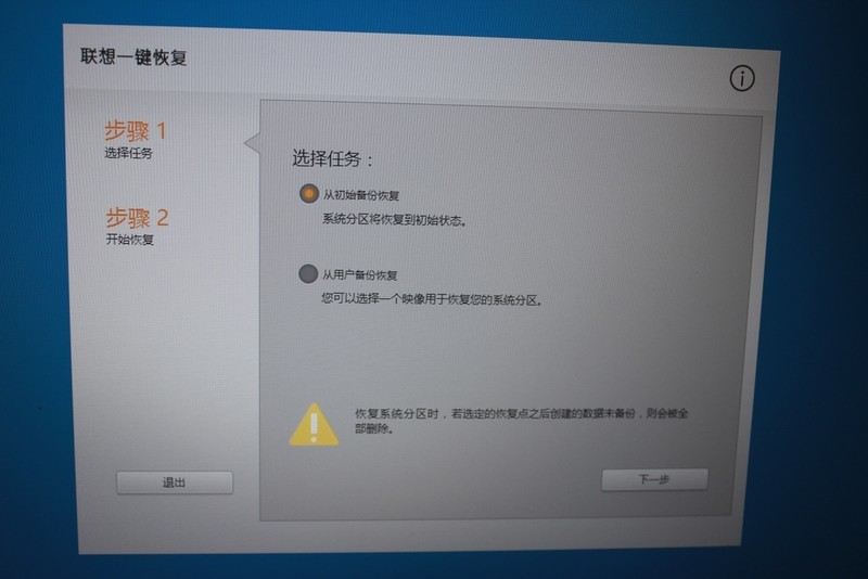 ◣夕风毒毒◥拯救者R720客观评测--一键恢复