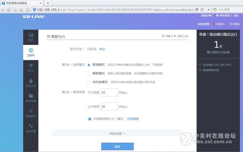 上网总有人抢网速怎么破？必联路由来支招