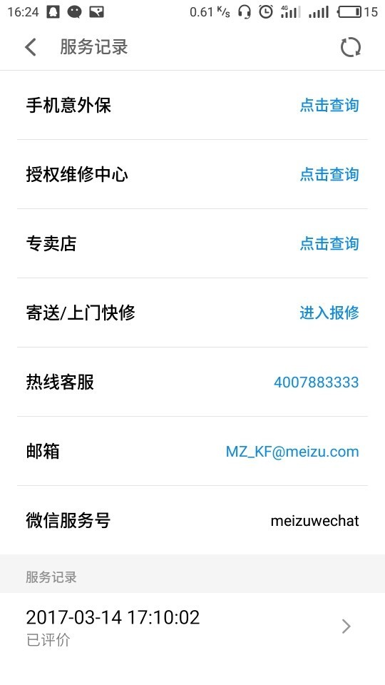 手机修过，有这
