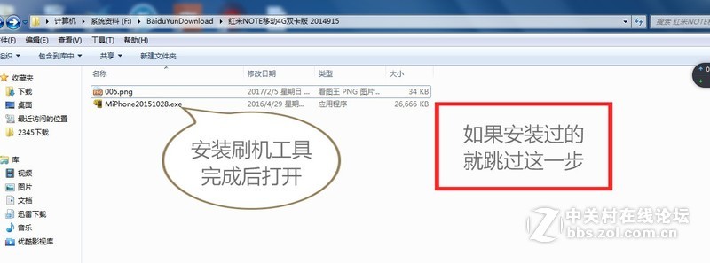2014911红米NOTE 移动4G双卡版 2014911线刷包 本人亲测 开机定屏 解账户锁