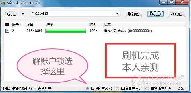 2014911红米NOTE 移动4G双卡版 2014911线刷包 本人亲测 开机定屏 解账户锁