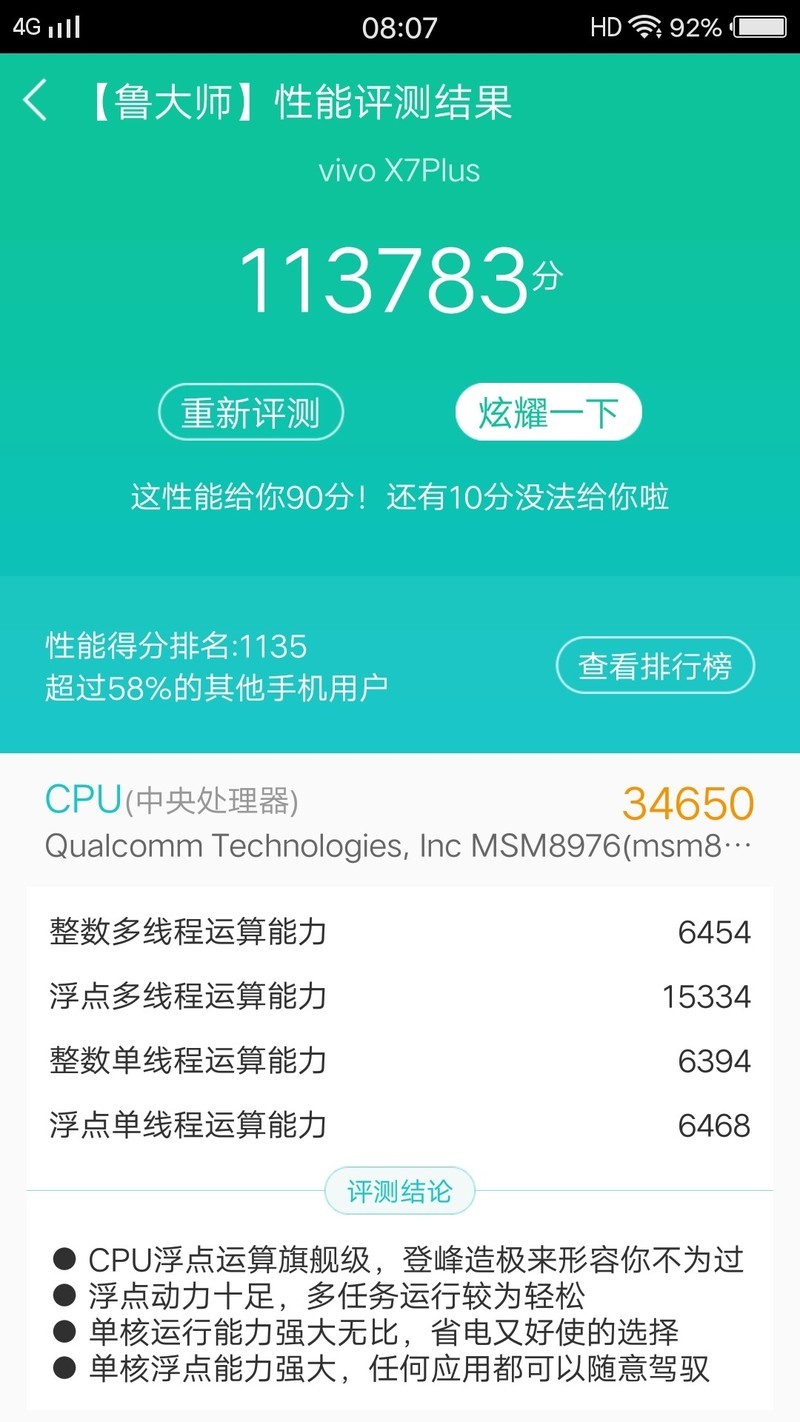 大家来嗮嗮跑分啦。