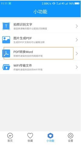 小米8手机上PDF文件转Word如何转换？