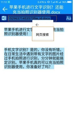 小米8手机上PDF文件转Word如何转换？