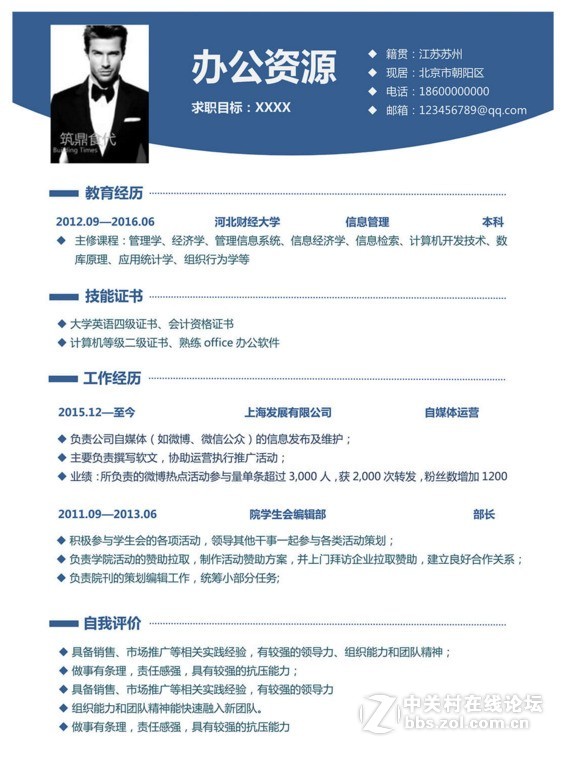 Word简历怎么写，word简历模板怎么下载啊