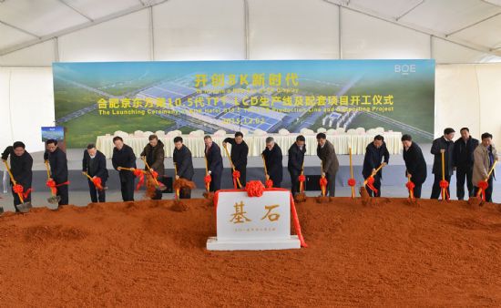 开创新时代！BOE全球最高世代线动工 ！