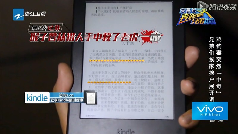 读万卷书 行万里路 细数跑男使用的那些Kindle