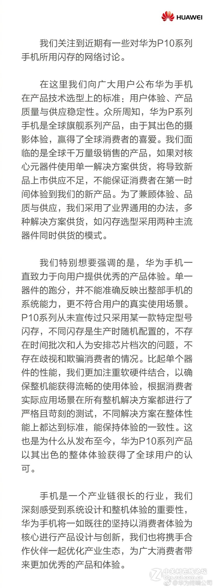 华为对P10系列手机所用闪存的网络讨论