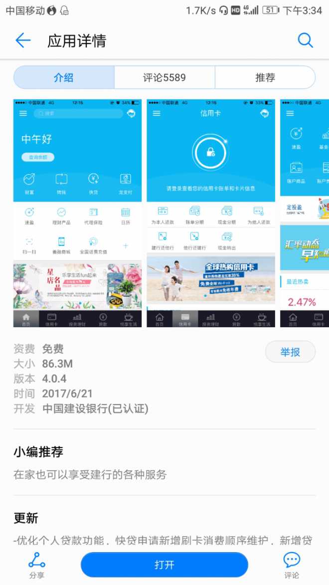为什么更新了中国建设银行就打不开了