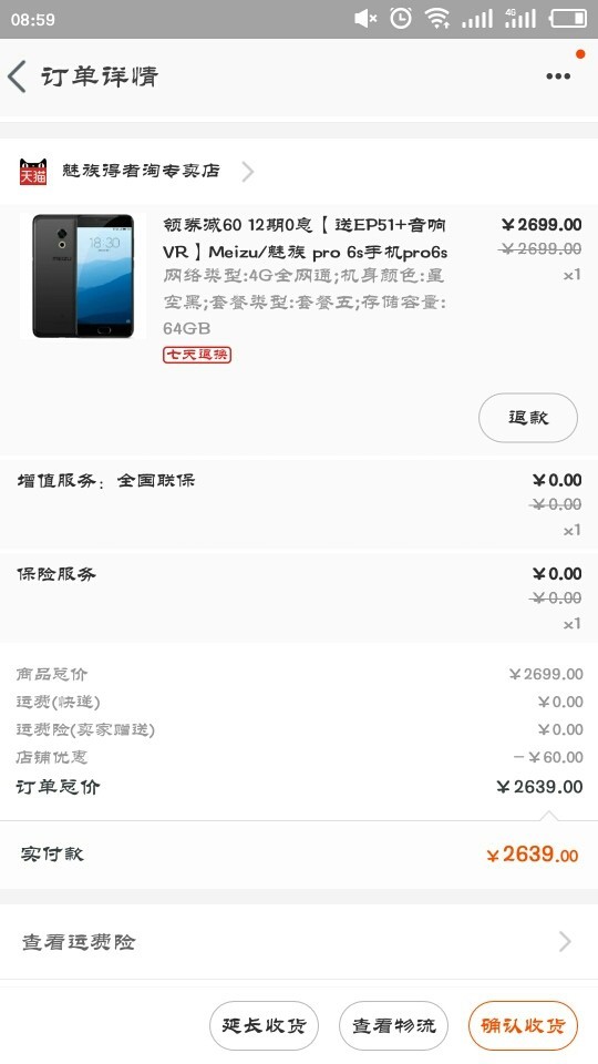 充值了一波信仰——魅族pro 6s 全网通