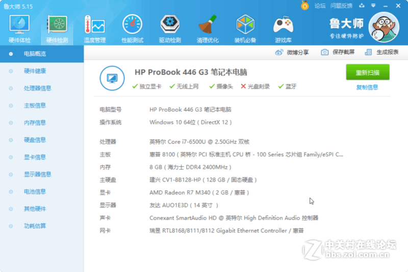 #实力担保，创业无忧！，惠普“战”系列ProBook 446 G3创业本试用#上手体验评测