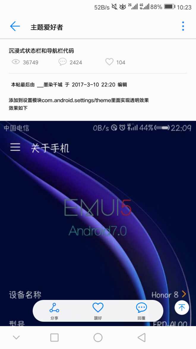 关于添加沉溺式状态栏如何添加的问题