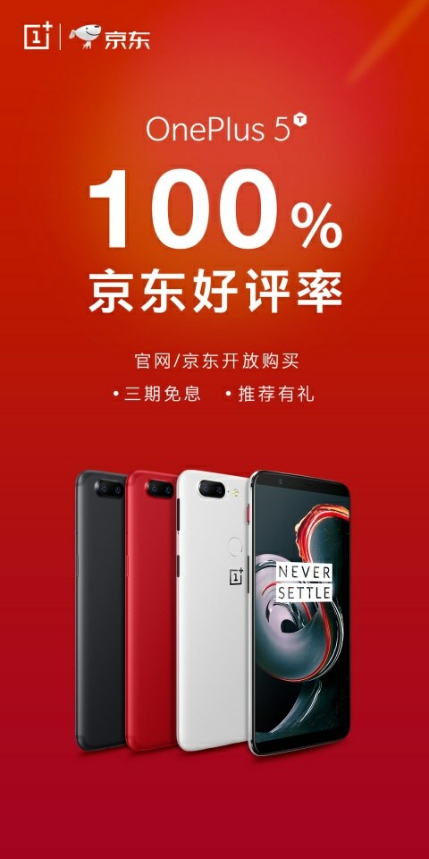 支持我买5T的给我扣个1